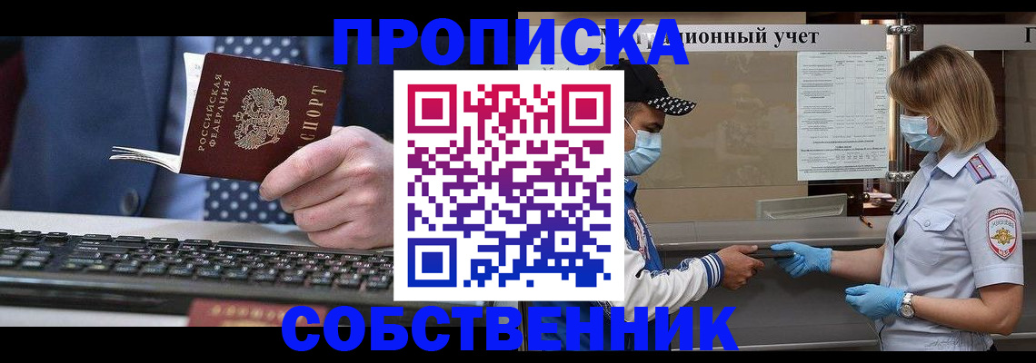 временная регистрация недорого в Дальнереченске