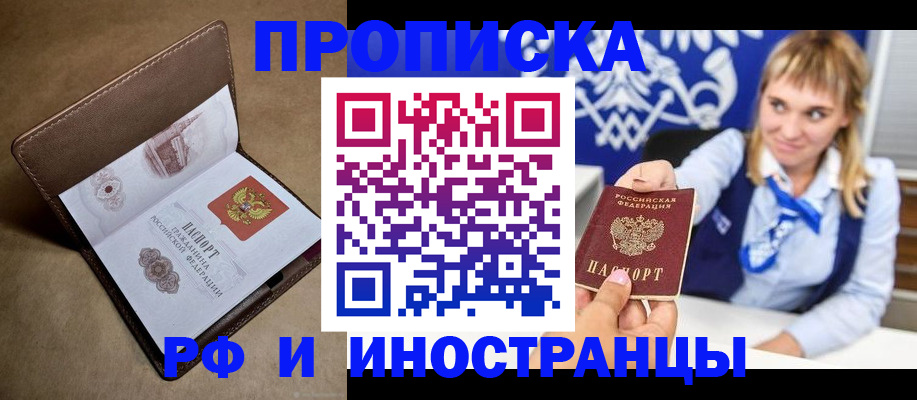 прописка в Дальнереченске